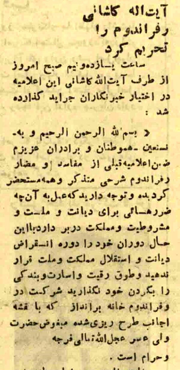 اعلامیه آیتالله کاشانی در مخالفت علنی با مصدق 18 روز پیش از کودتا 2