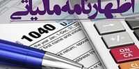 خبر مهم سازمان امور مالیاتی/ مهلت‌های مالیاتی تمدید شد