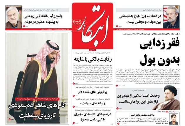 صفحه اول روزنامه های چهارشنبه 4 مرداد