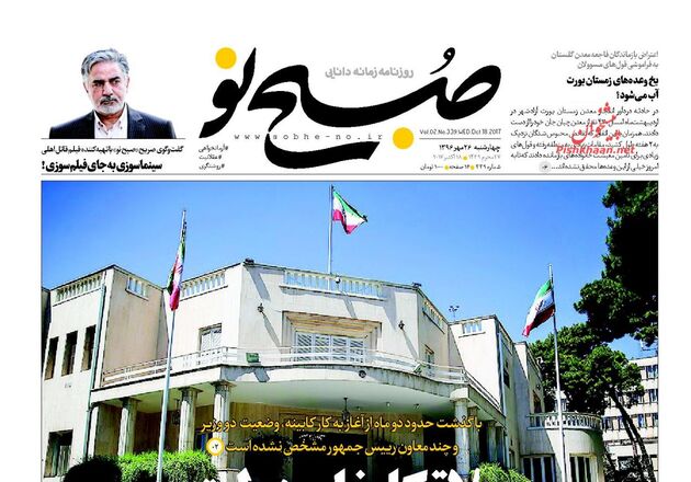صفحه اول روزنامه های چهارشنبه 26 مهر