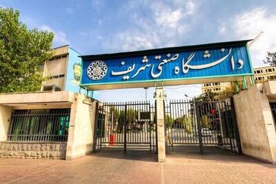 اطلاعیه مهم دانشگاه شریف درباره زمان برگزاری امتحانات