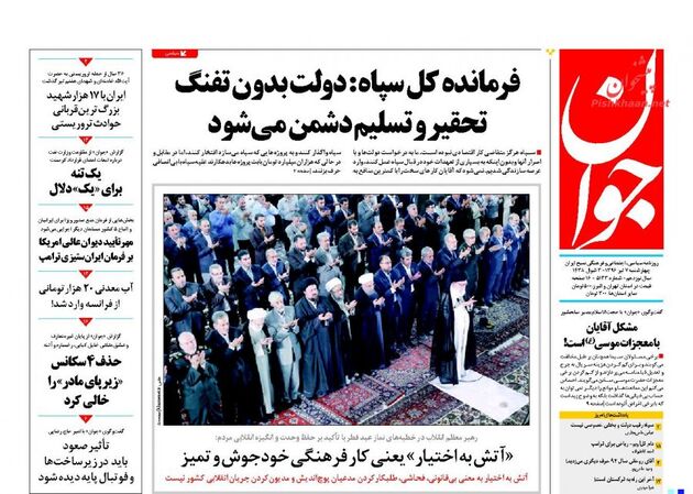 صفحه اول روزنامه های چهارشنبه 7 تیر