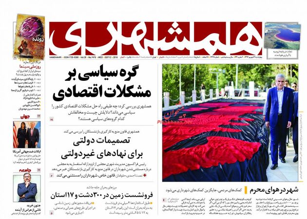 روزنامه