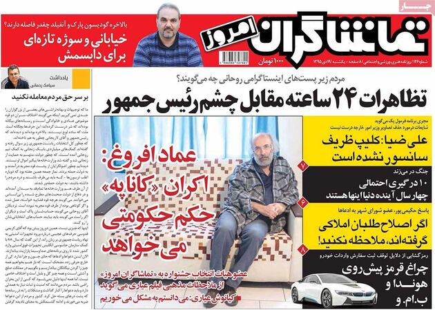 صفحه اول روزنامه های یکشنبه 19 دی