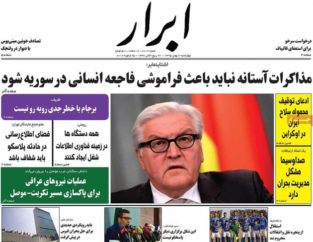 صفحه اول روزنامه های چهارشنبه 6 بهمن