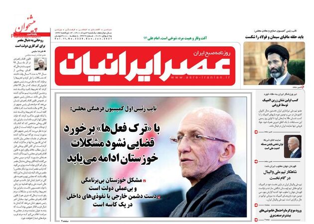 AsreIranian