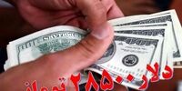 بخشنامه جدید بانک مرکزی درباره دلار ۲۸۵۰۰ تومانی