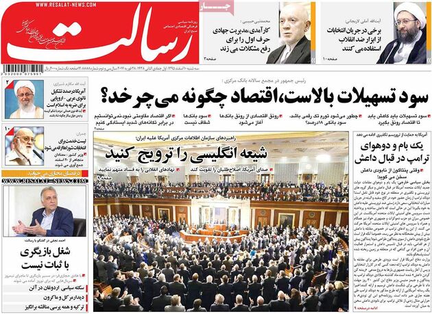 صفحه اول روزنامه های سه شنبه 10 اسفند