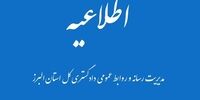 علت خودسوزی در مقابل دادگستری کرج چه بود؟