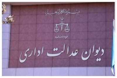 نامه مهم دیوان عدالت اداری به معاون حقوقی پزشکیان