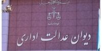 نامه مهم دیوان عدالت اداری به معاون حقوقی پزشکیان