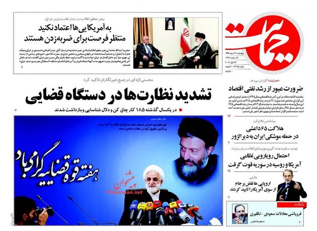 صفحه اول روزنامه های چهارشنبه 31 خرداد
