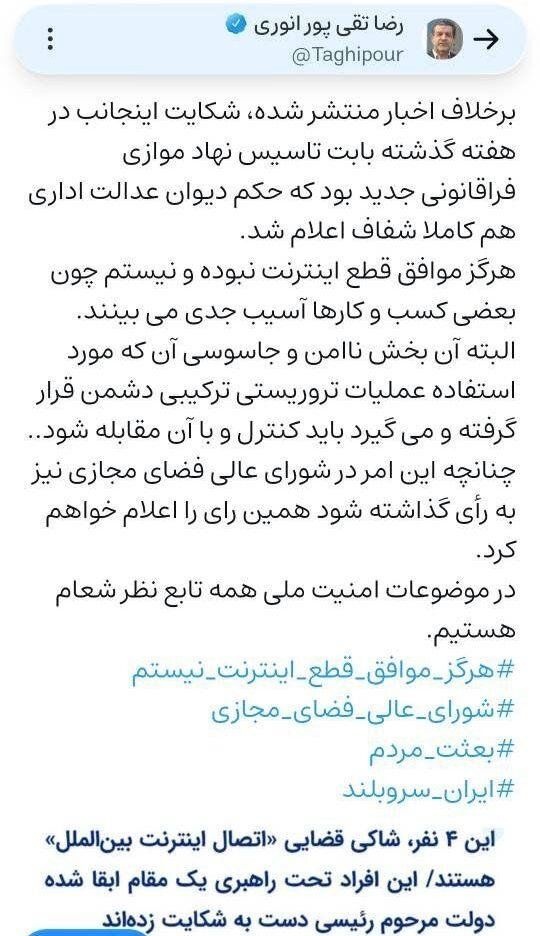 به دیوان عدالت شکایت کردم اما هرگز موافق قطع اینترنت نبوده و نیستم/ تقی پور بعد از انتشار نامش به عنوان یکی از چهارشاکی به دیوان عدالت اداری توضیح داد