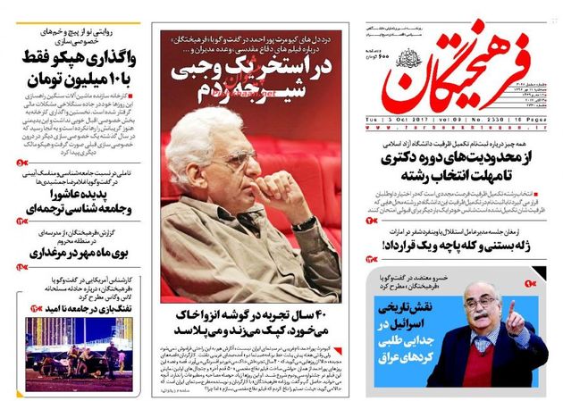 صفحه اول روزنامه های سه شنبه 11 مهر