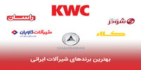 بهترین برندهای شیرآلات ایرانی