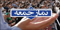 نماز جمعه این هفته تهران به امامت چه کسی برگزار می‌شود؟