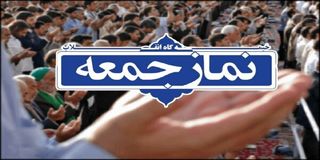 خطیب جمعه این هفته تهران مشخص شد