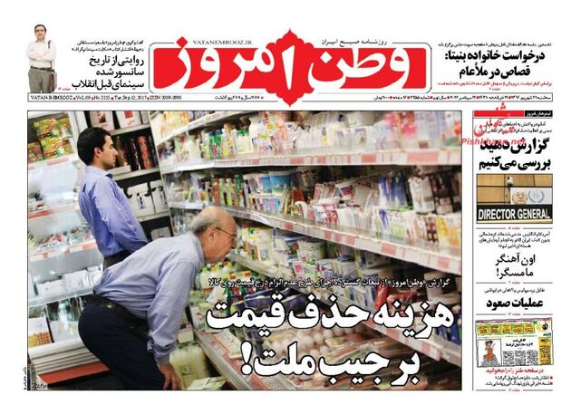 صفحه اول روزنامه های سه شنبه 21 شهریور