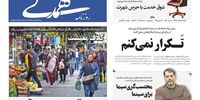 صفحه اول روزنامه های 18 اسفند1397