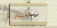 جزئیات جدید درباره  تخصیص سهام عدالت به ۲۰ میلیون جامانده