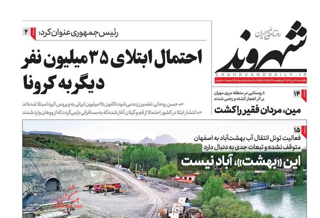 Shahrvand