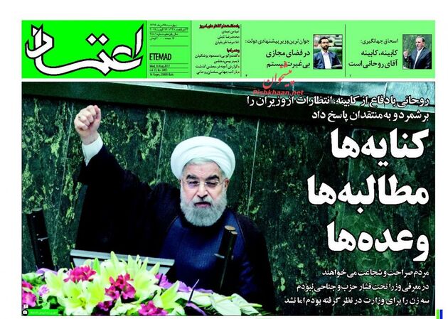 صفحه اول روزنامه های چهارشنبه 25 مرداد