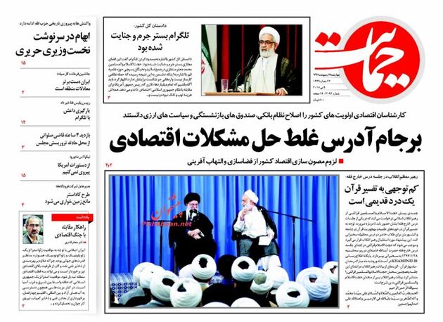 صفحه اول روزنامه‌های چهارشنبه 19 اردیبهشت 1397