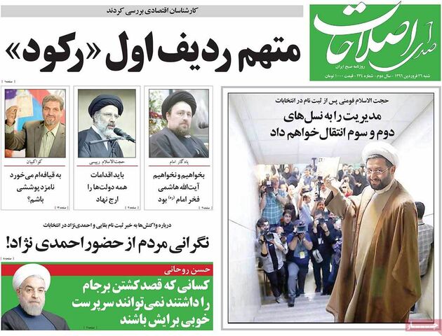 صفحه اول روزنامه های شنبه 26 فروردین