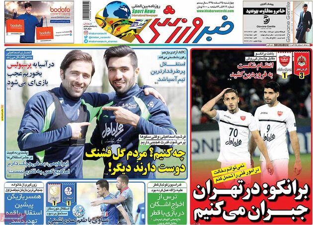 صفحه اول روزنامه های ورزشی 25 اسفند