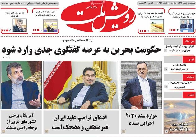 صفحه اول روزنامه های یکشنبه 7 خرداد