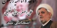 نماینده اسبق مجلس درگذشت