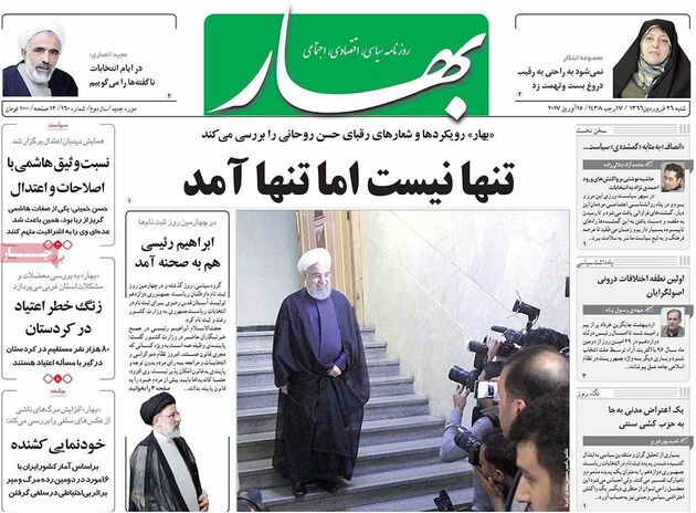 صفحه اول روزنامه های شنبه 26 فروردین