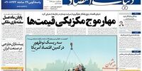 صفحه اول روزنامه‌های 22 تیرماه 1398