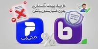 بهبود تجربه خرید قسطی آنلاین بیمه در طرح مشترک بیمه‌دات‌کام و دیجی‌پی