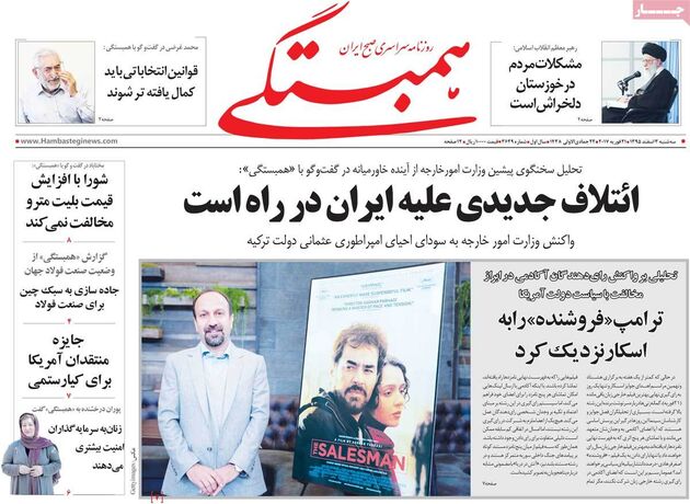 صفحه اول روزنامه های سه شنبه 3 اسفند