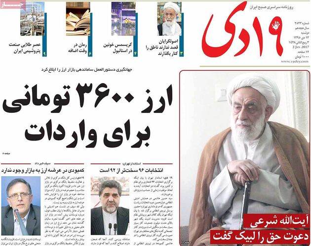 صفحه اول روزنامه های دوشنبه 13 دی