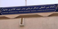 راه اندازی خط مستقیم کشتیرانی گردشگری بین چابهار و مسقط