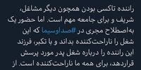 واکنش یک اعضای شورای شهر تهران  به اظهارات مجری برنامه دستپخت  

