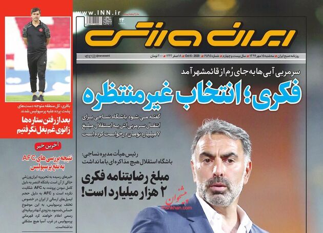IranSport