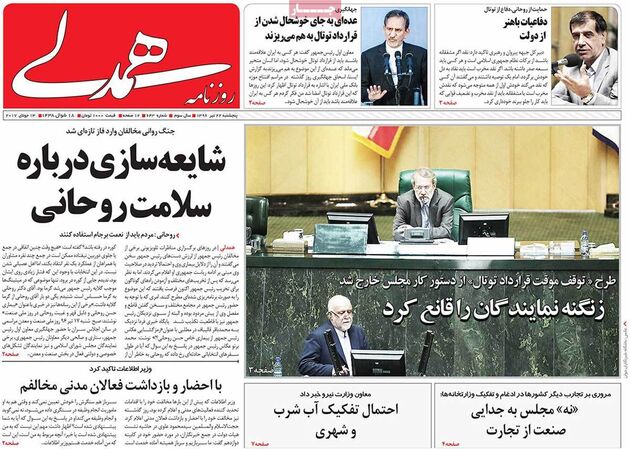 صفحه اول روزنامه های پنجشنبه 22 تیر