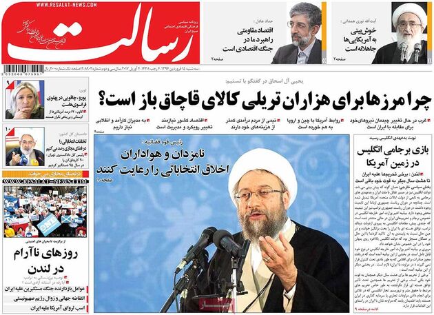 صفحه اول روزنامه های سه شنبه 15 فروردین