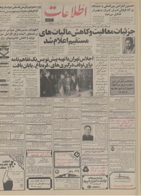 اطلاعات ۲۶ اسفند