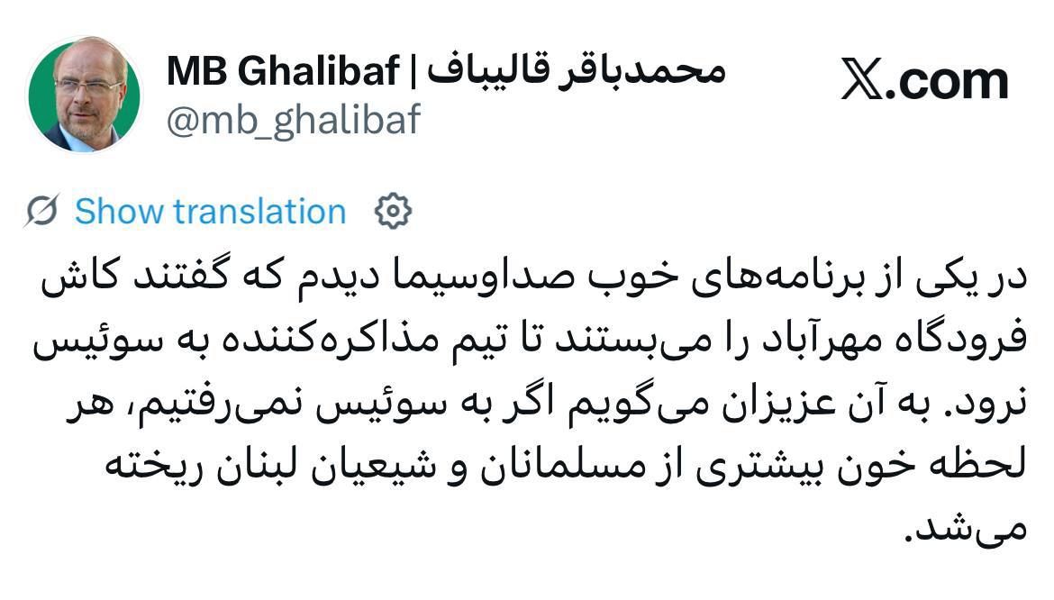 واکنش قالیباف به انتقادات صداوسیما از مذاکرات