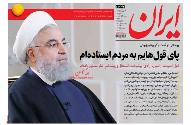 صفحه اول روزنامه های سه شنبه 3 بهمن