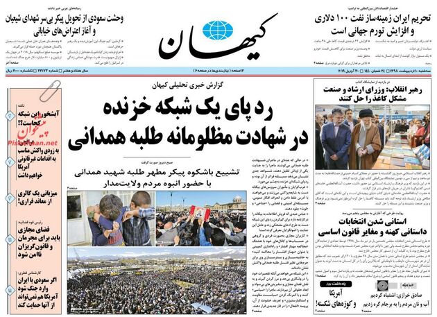 KayhanNews