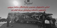 فوری؛ اسامی فوتی‌ها و مصدومان حادثه اتوبوس ‌دانشجویان اعلام شد