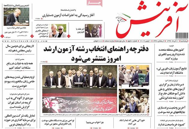 صفحه اول روزنامه های پنجشنبه 11 خرداد