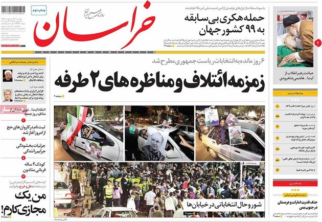 صفحه اول روزنامه های یکشنبه 24 اردیبهشت
