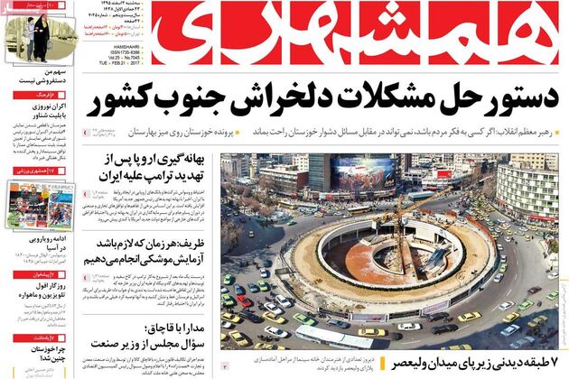 صفحه اول روزنامه های سه شنبه 3 اسفند