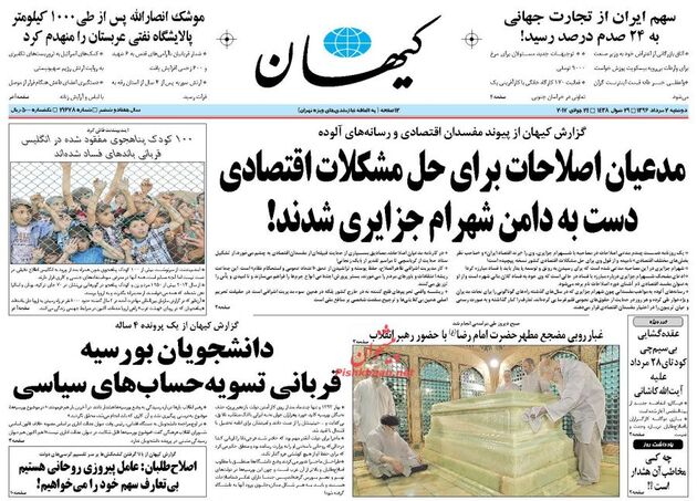 صفحه اول روزنامه های دوشنبه 2 مرداد